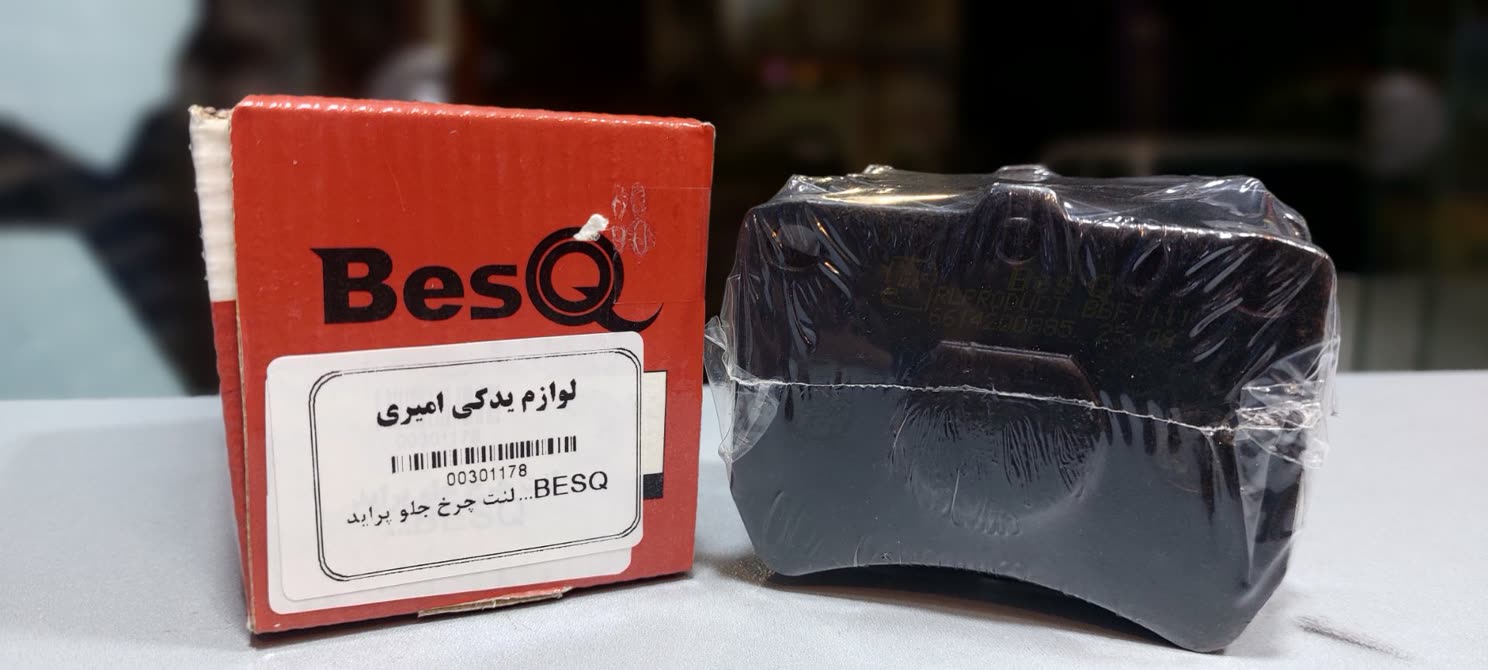 لنت چرخ جلو پراید برند بسکیو BesQ